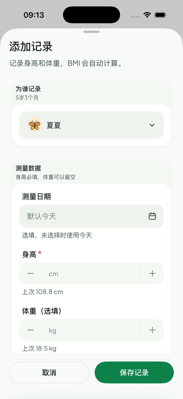 添加记录
